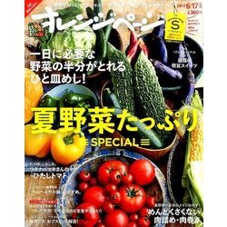 オレンジページSサイズ 2017年 6/17号 [雑誌]