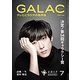 GALAC (ギャラク) 2017年 07月号 [雑誌]