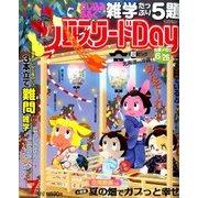 クロスワード Day (デイ) 2017年 07月号 [雑誌]