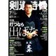 剣道時代 2017年 07月号 [雑誌]