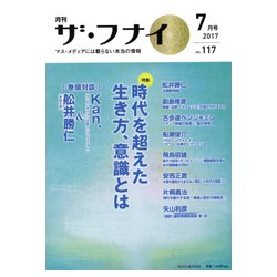 ザ・フナイ 2017年 07月号 [雑誌]