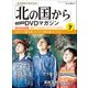 「北の国から」全話収録DVDマガジン 2017年 6/6号 [雑誌]