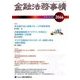 金融法務事情 2017年 5/25号 [雑誌]