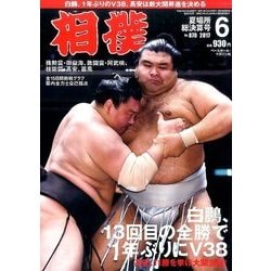 相撲 2017年 06月号 [雑誌]