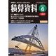 積算資料 2017年 06月号 [雑誌]