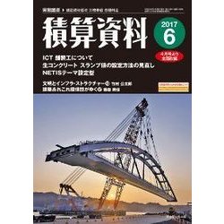 積算資料 2017年 06月号 [雑誌]