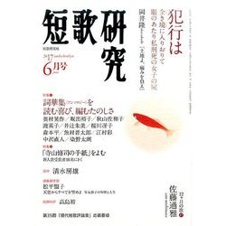 短歌研究 2017年 06月号 [雑誌]