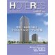 HOTERES(ホテレス) 2017年 6/2号 [雑誌]
