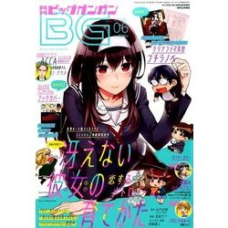 ビッグガンガン 2017年 6/23号 [雑誌]