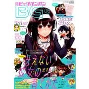 ビッグガンガン 2017年 6/23号 [雑誌]