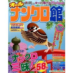 オールナンクロ館 2017年 07月号 [雑誌]