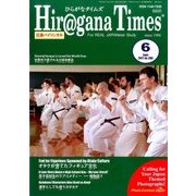 Hiragana Times (ヒラガナ タイムズ) 2017年 06月号 [雑誌]
