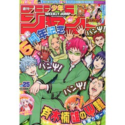 週刊少年ジャンプ 2017年 6/5号 [雑誌]