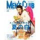 MEN's CLUB 2017年 07月号 [雑誌]