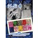 郵趣(ユウシュ) 2017年 06月号 [雑誌]