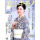 美しいキモノ 2017年 07月号 [雑誌]