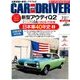 CAR and DRIVER (カーアンドドライバー) 2017年 07月号 [雑誌]