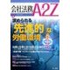 会社法務A2Z (エートゥーゼット) 2017年 06月号 [雑誌]