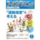 COACHING CLINIC (コーチング・クリニック) 2017年 07月号 [雑誌]