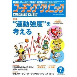COACHING CLINIC (コーチング・クリニック) 2017年 07月号 [雑誌]