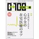 在宅新療0-100 2017年 05月号 [雑誌]