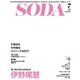 SODA 2017年 07月号 [雑誌]