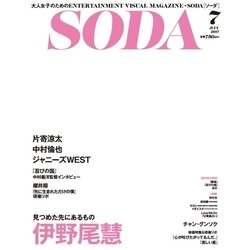 SODA 2017年 07月号 [雑誌]