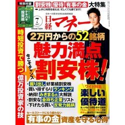 日経マネー 2017年 07月号 [雑誌]