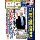 BIG tomorrow (ビッグ・トゥモロウ) 2017年 07月号 [雑誌]