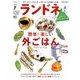 ランドネ 2017年 07月号 [雑誌]