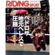RIDING SPORT (ライディングスポーツ) 2017年 07月号 [雑誌]