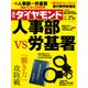 週刊 ダイヤモンド 2017年 5/27号 [雑誌]
