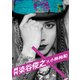月刊染谷俊之×小林裕和 [ムックその他]