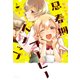 思春期コーヒードリップ 1（バンブー・コミックス） [コミック]