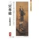 二宮尊徳―財の生命は徳を生かすにあり(ミネルヴァ日本評伝選) [全集叢書]