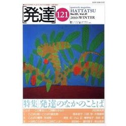 発達 121 [単行本]