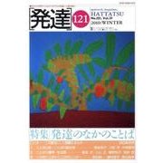 発達 121 [単行本]