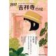 吉祥寺.mag Vol.2(2017) [ムックその他]