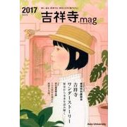 吉祥寺.mag Vol.2(2017) [ムックその他]