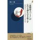 「血糖値スパイク」が心の不調を引き起こす―最新栄養医学でわかった自律神経と食べ物の関係(青春新書INTELLIGENCE) [新書]