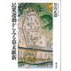 民衆運動からみる幕末維新 [単行本]