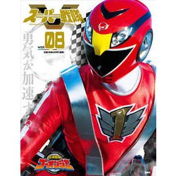 スーパー戦隊Official Mook21世紀 vol.8（講談社シリーズMOOK） [ムックその他]
