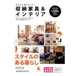 暮らしがすきになる本 2017秋冬号 [単行本]
