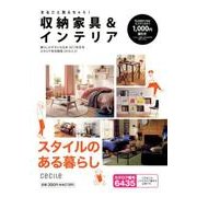 暮らしがすきになる本 2017秋冬号 [単行本]