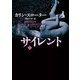サイレント〈上〉(ハーパーBOOKS) [文庫]
