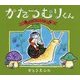 かたつむりくん―ゆっくりだって、いいのよーん(らいおんbooks) [絵本]
