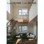 Like HOME Life HOME「我が家」をつくる〈vol.3〉 [ムックその他]