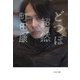 どつぼ超然(河出文庫) [文庫]
