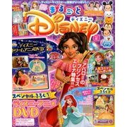 まるごとディズニー 2017年 07月号 [ムック・その他]