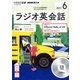 CD ラジオ英会話 6月号 [ムック・その他]